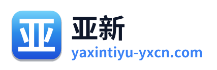 亚新